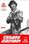 Eksodos Kindynou Movie Streaming Online