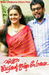 Ellam Chettante Ishtam Pole Movie Streaming Online
