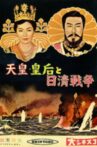Emperor & Empress Meiji and the Sino-Japanese War Movie Streaming Online