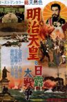Emperor Meiji and the Great Russo-Japanese War Movie Streaming Online