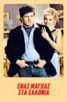 Enas magas sta salonia Movie Streaming Online