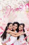 Enga Amma Rani Movie Streaming Online