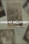Engineer Fedorovich Movie Streaming Online