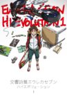 Eureka Seven Hi-Evolution 1 Movie Streaming Online
