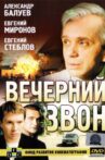 Evening Bell Movie Streaming Online