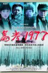 Examination 1977 Movie Streaming Online