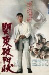Expelled from the Kanto Mob Movie Streaming Online