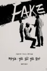 Fake Movie Streaming Online