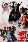Farewell Kamen Rider Den-O: Final Countdown Movie Streaming Online