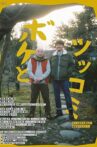 Father and Son Movie Streaming Online