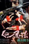 Female Ninjas - In Bed with the Enemy Movie Streaming Online