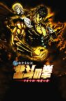 Fist of the North Star: Legend of Raoh - Chapter of Death in Love Movie Streaming Online