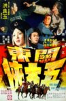 Five Kung Fu Daredevil Heroes Movie Streaming Online