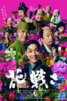 Flower and Sword Movie Streaming Online