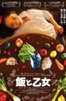 Food and the Maiden Movie Streaming Online