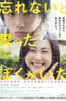 Forget Me Not Movie Streaming Online