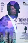 From Tokyo Movie Streaming Online