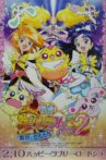 Futari wa Precure Max Heart Movie 2: Friend of Yukizora Movie Streaming Online