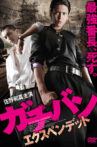 GACHI-BAN: EXPENDED Movie Streaming Online