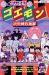 Ganbare Goemon: The Nightmare of the Dimensional Castle Movie Streaming Online