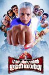 Gandhinagaril Unniyarcha Movie Streaming Online