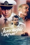 Gangsters in the Ocean Movie Streaming Online