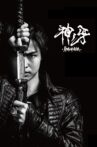 GARO: Fang of God Movie Streaming Online
