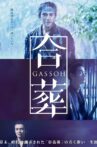 Gassoh Movie Streaming Online