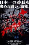 Gekijô ban kenka banchô: Zenkoku seiha Movie Streaming Online