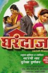 Gharandaaz Movie Streaming Online