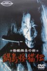 Ghost Cat of Nabeshima Movie Streaming Online