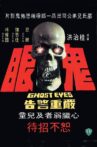 Ghost Eyes Movie Streaming Online