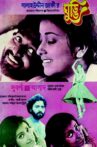Ghuddi Movie Streaming Online
