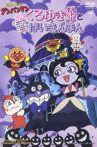 Go! Anpanman: Princess Black-Snow and Popular Baikinman Movie Streaming Online