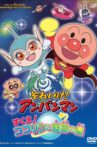 Go! Anpanman: Rescue! Kokorin and the Star of Miracles Movie Streaming Online