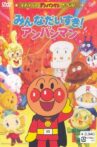 Go! Anpanman: The Best - Everybody likes Anpanman Movie Streaming Online