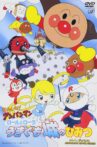 Go! Anpanman: The Secret of Roll and Lola's Floating Castle Movie Streaming Online
