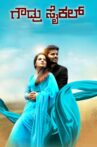 Gowdru Cycle Movie Streaming Online