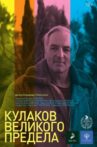 Great Extremes Kulakov Movie Streaming Online