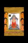 Guru Sarvabhouma Sri Raghavendra Karune Movie Streaming Online