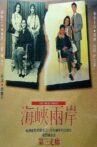 Hai xia liang an Movie Streaming Online