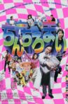 Hakata Movie: Chinchiromai Movie Streaming Online