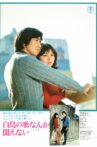Hakuchô no uta nanka kikoenai Movie Streaming Online