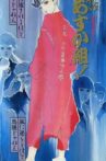 Hana no Asuka-gumi! Shin Kabukichō Story Movie Streaming Online
