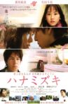 Hanamizuki Movie Streaming Online