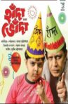 Handa and Bhonda Movie Streaming Online