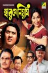 Harmonium Movie Streaming Online