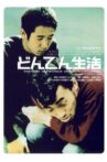 Hazy Life Movie Streaming Online