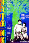 He Never Gives Up Movie Streaming Online