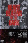 Heart, Beating in the Dark Movie Streaming Online